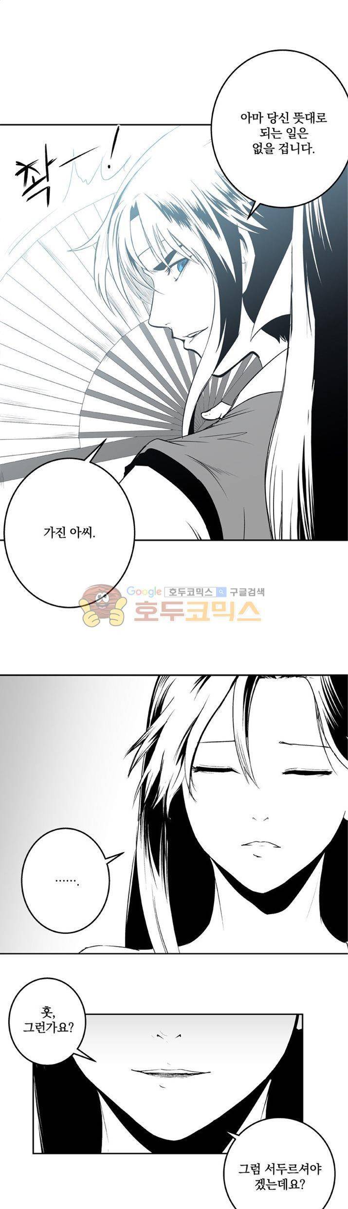 조선기담사 26화 3