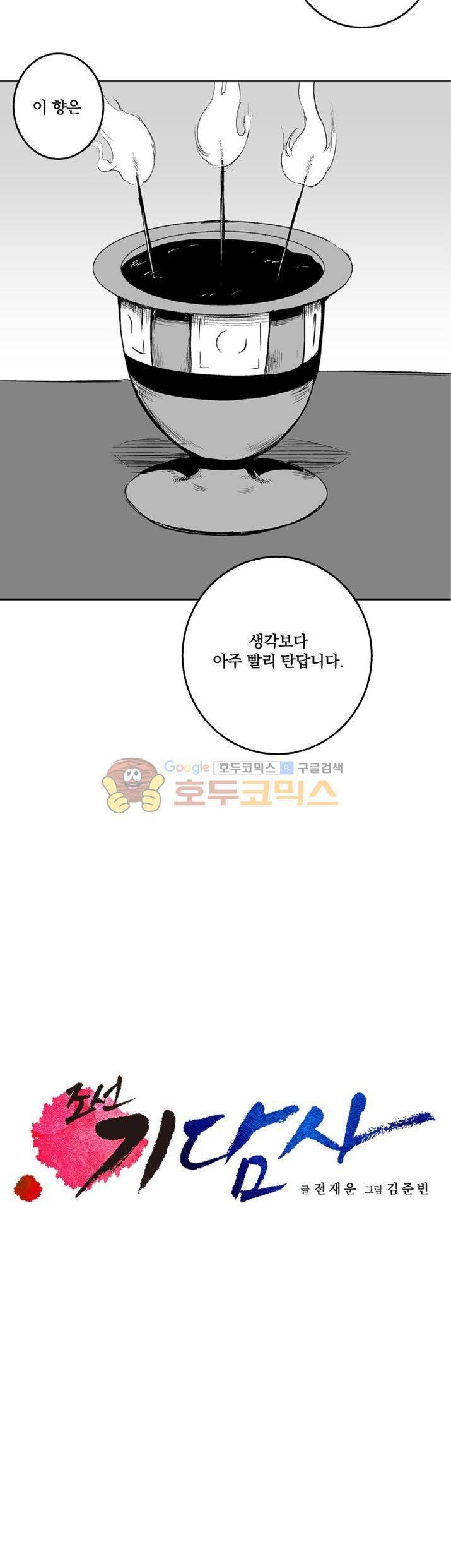 조선기담사 26화 4