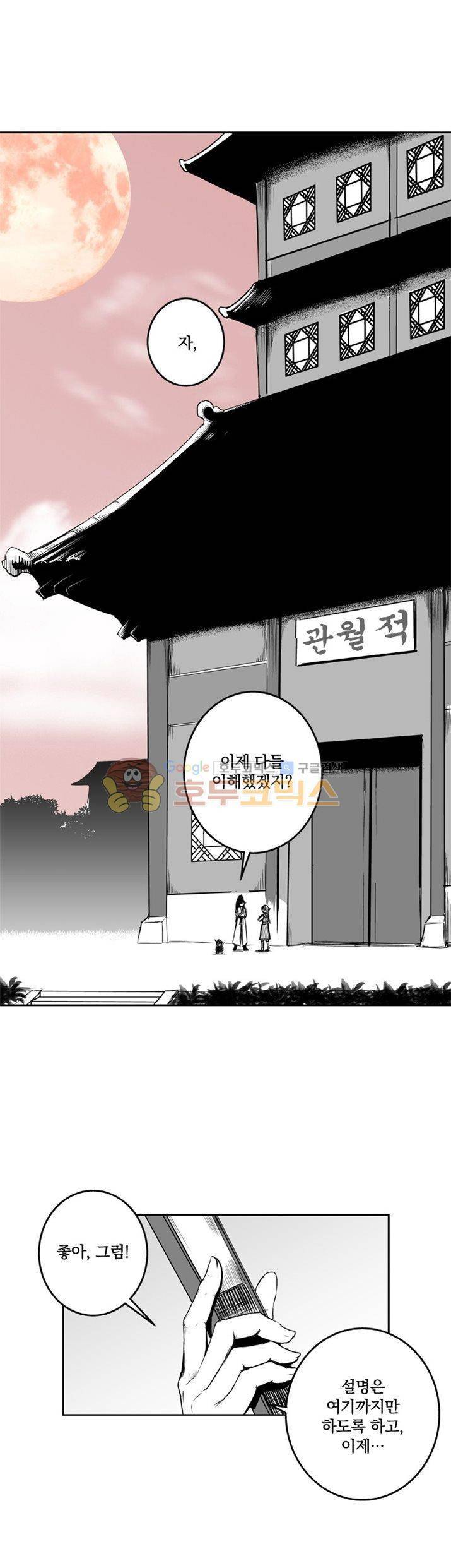 조선기담사 26화 5