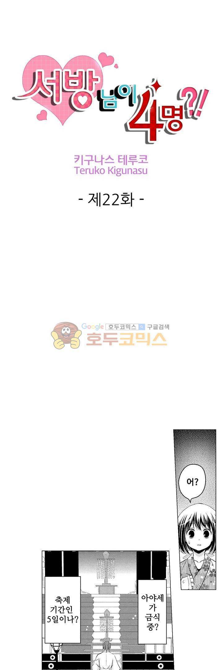 서방님이 4명?! 22화 1