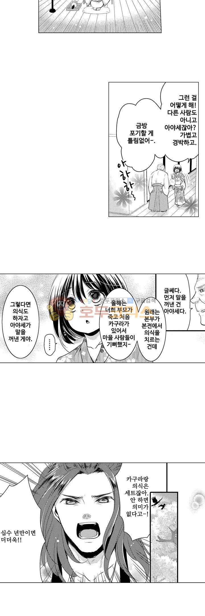 서방님이 4명?! 22화 2