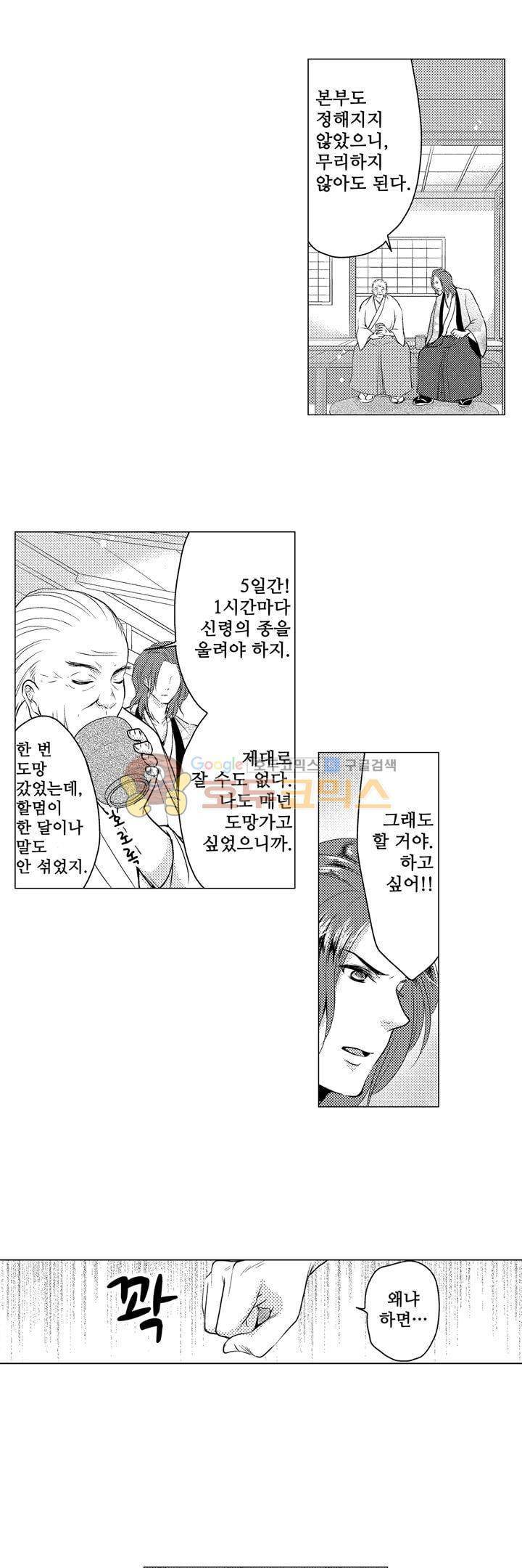 서방님이 4명?! 22화 3