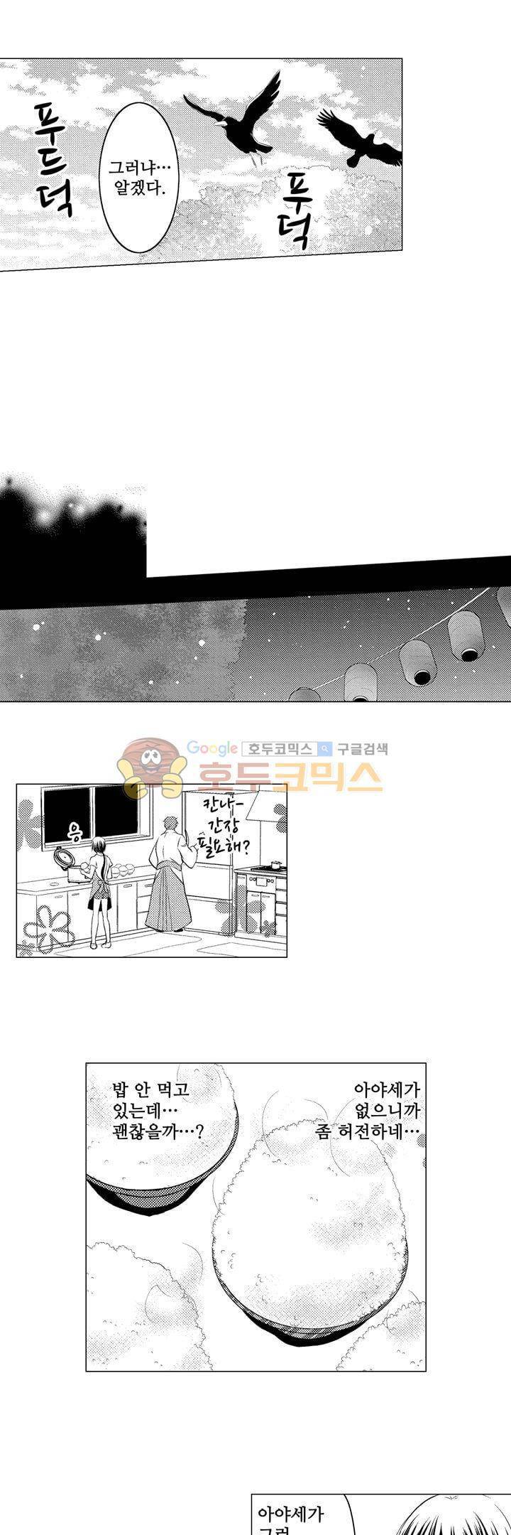 서방님이 4명?! 22화 5