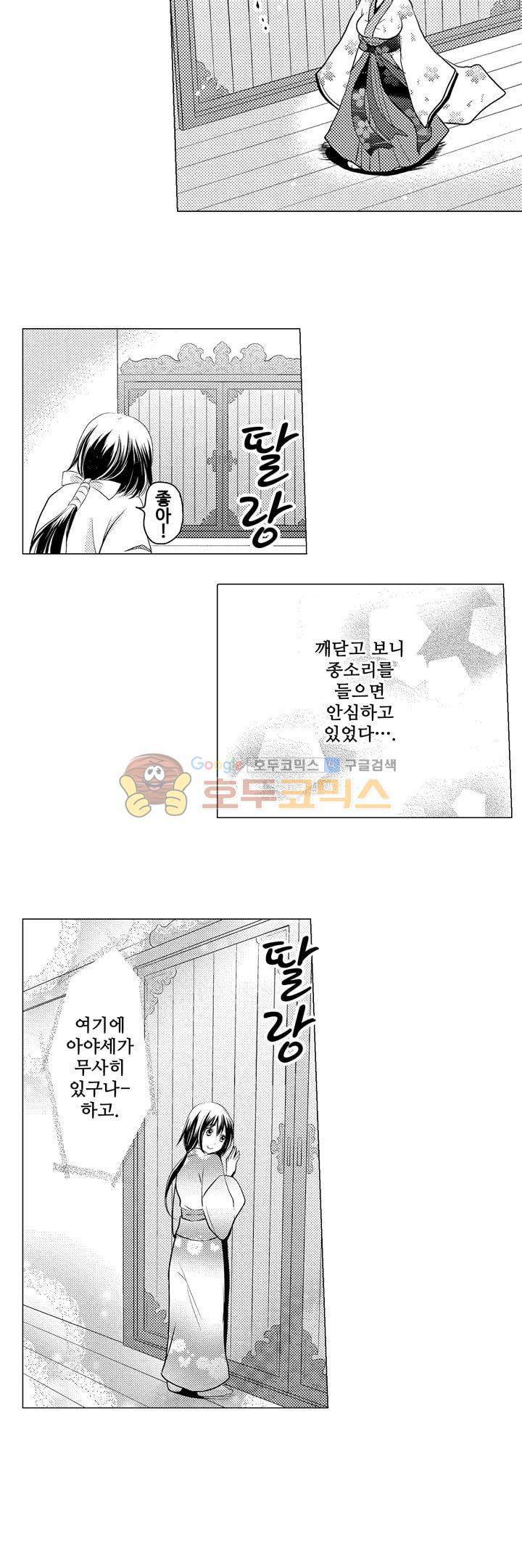 서방님이 4명?! 22화 13