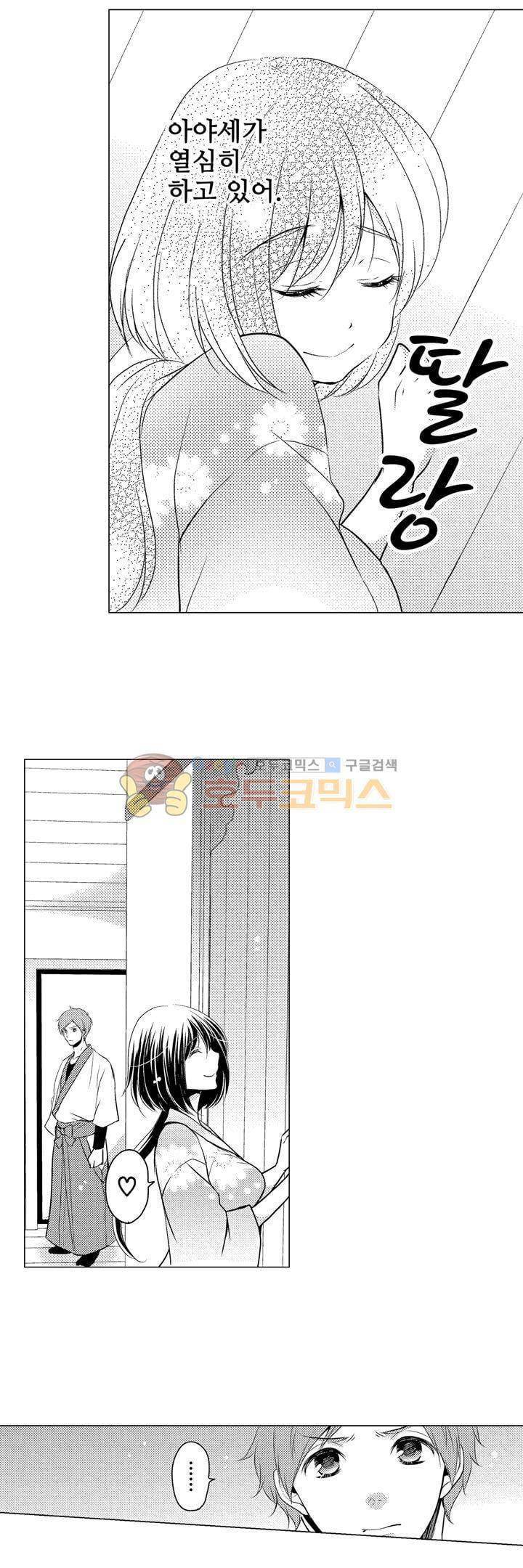 서방님이 4명?! 22화 14