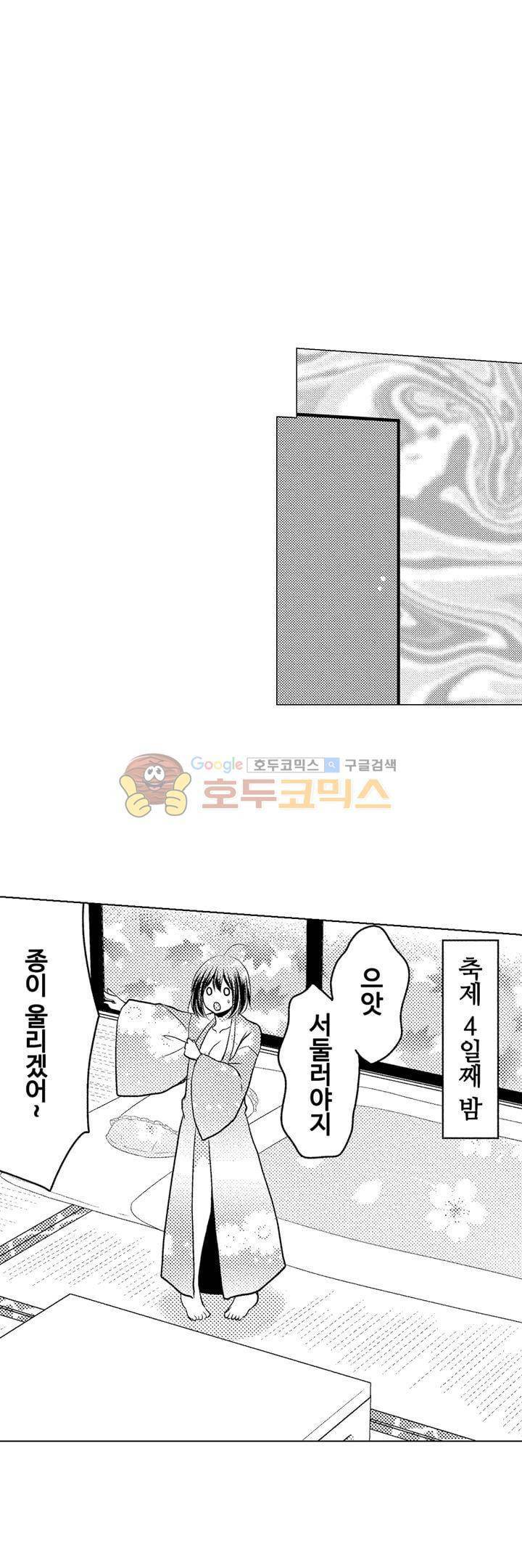 서방님이 4명?! 22화 15