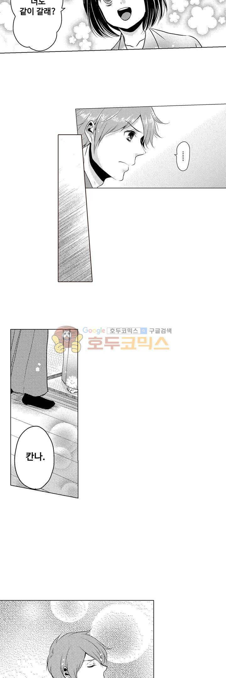 서방님이 4명?! 22화 17