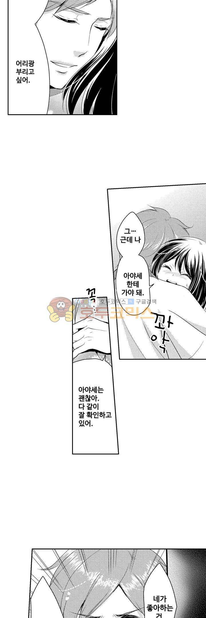 서방님이 4명?! 22화 19