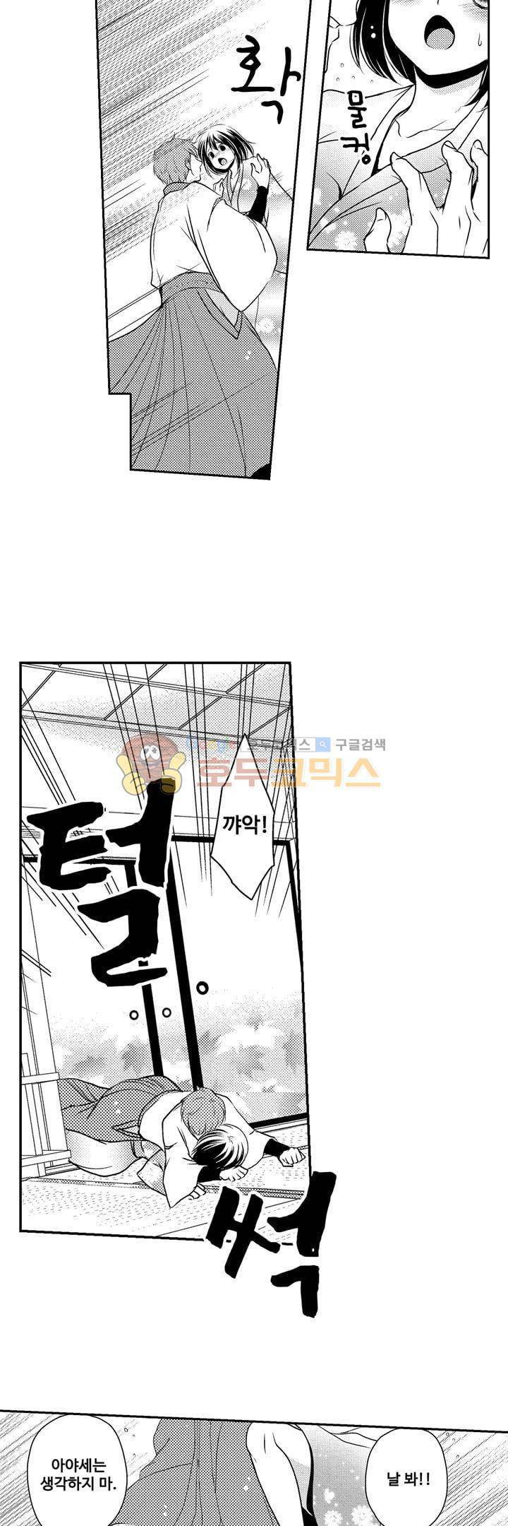 서방님이 4명?! 22화 22
