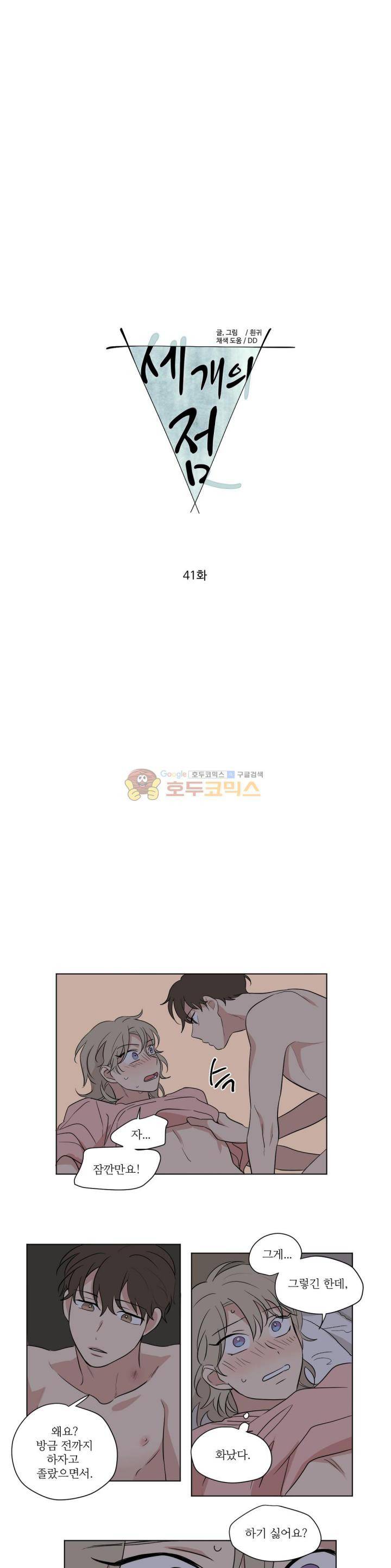 세 개의 점 41화 1