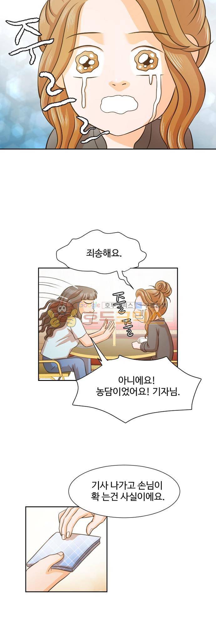 탐식보도 53화 3