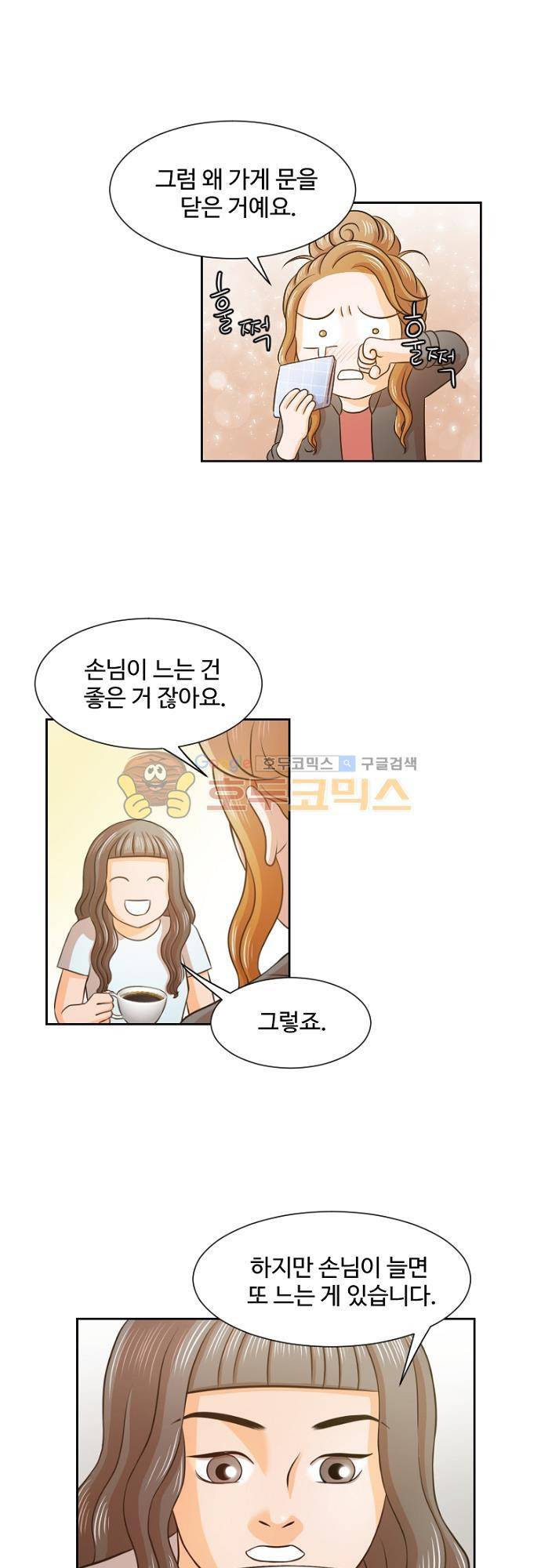 탐식보도 53화 4