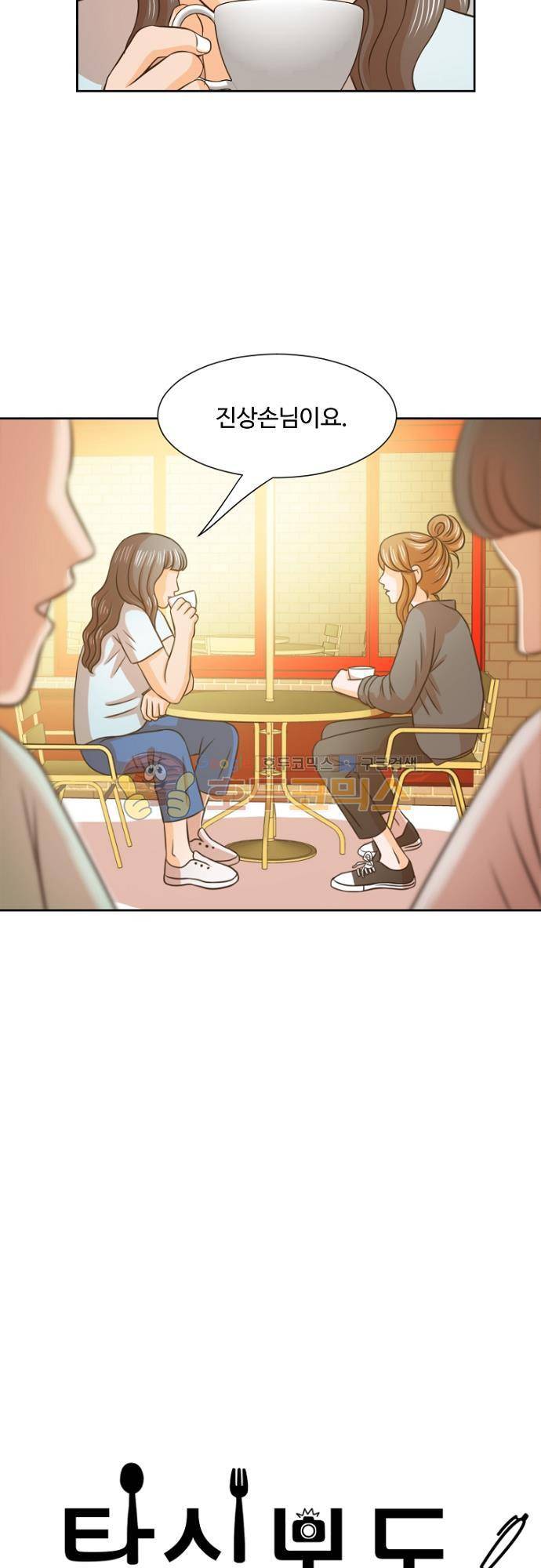 탐식보도 53화 5