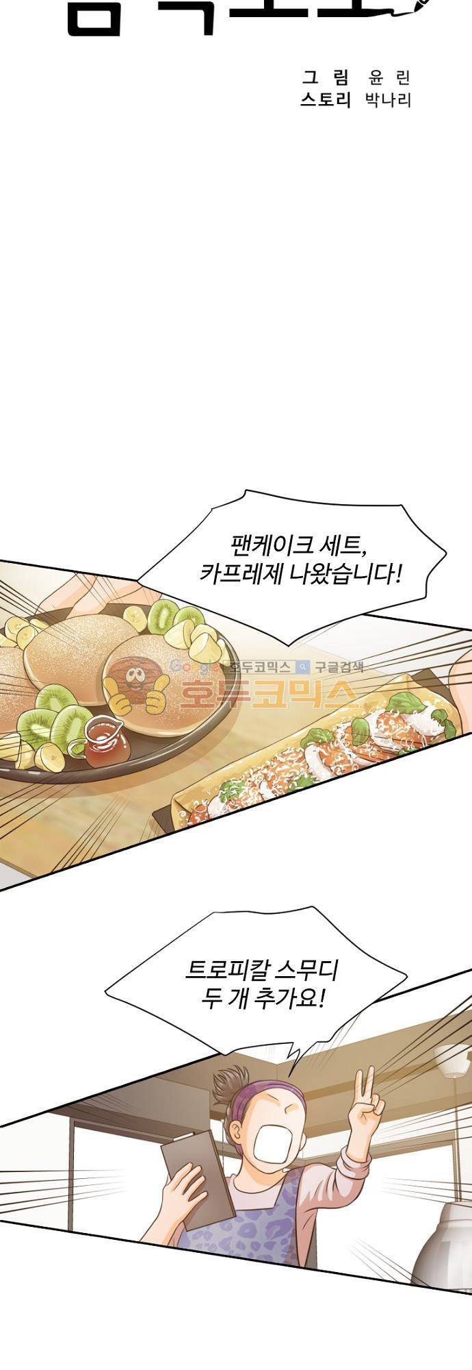 탐식보도 53화 6