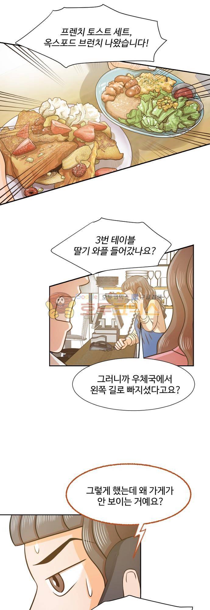 탐식보도 53화 7