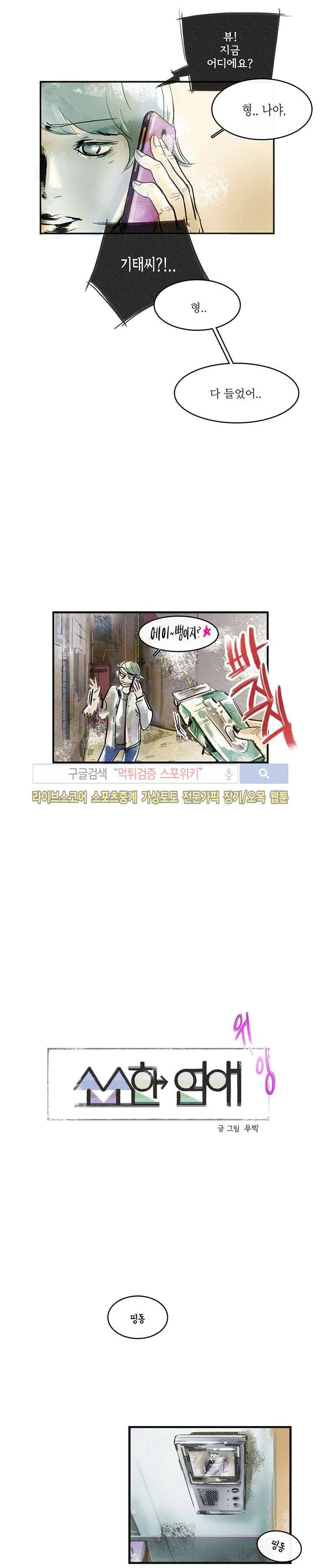 소소한 연애 4화 2