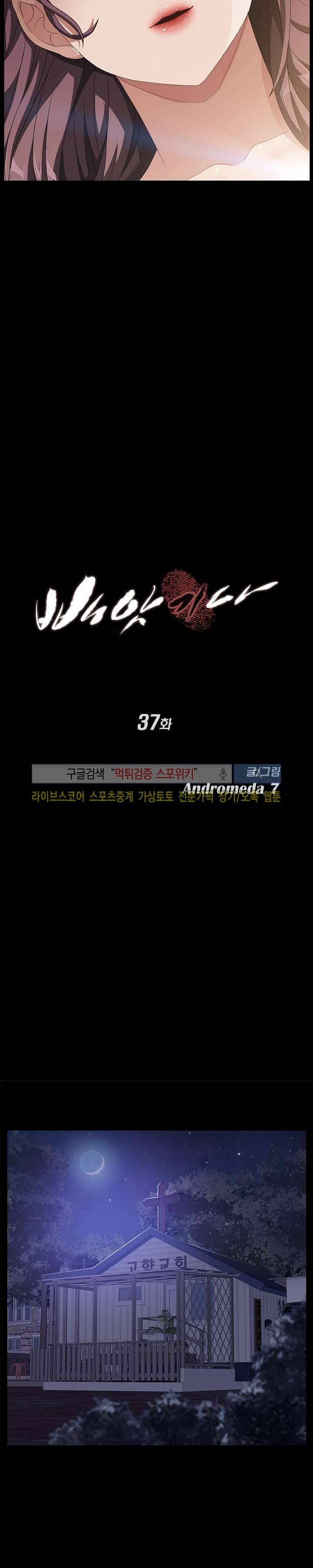 빼앗기다 37화 2