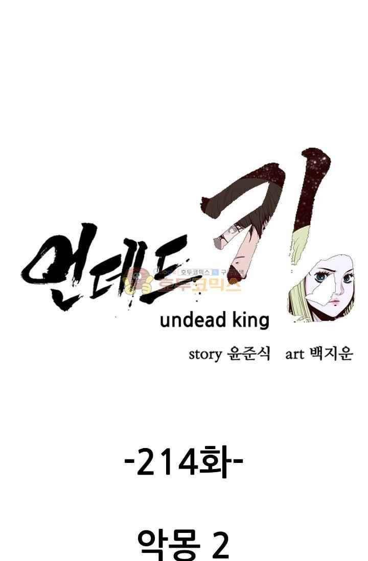 언데드킹 214화 1