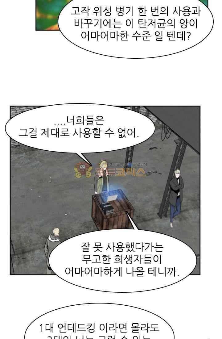 언데드킹 214화 16