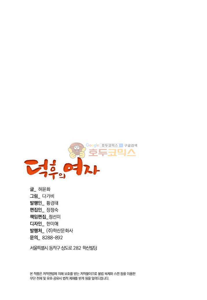 덕후의 여자 62화 2