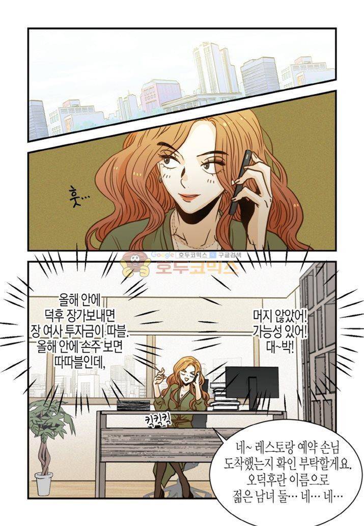 덕후의 여자 62화 3