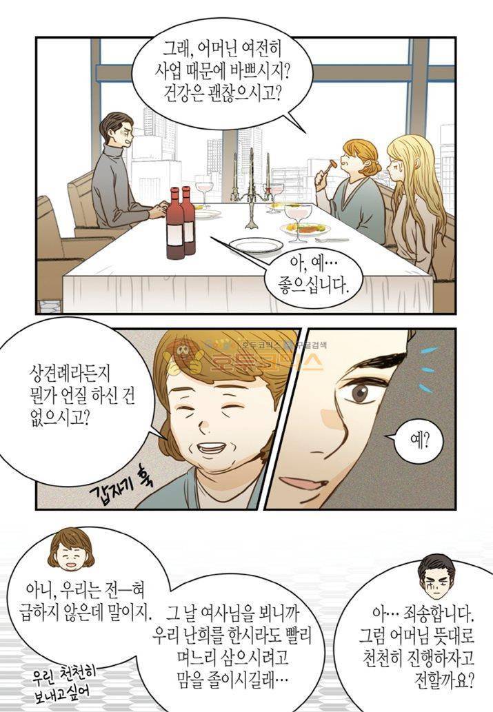 덕후의 여자 62화 5