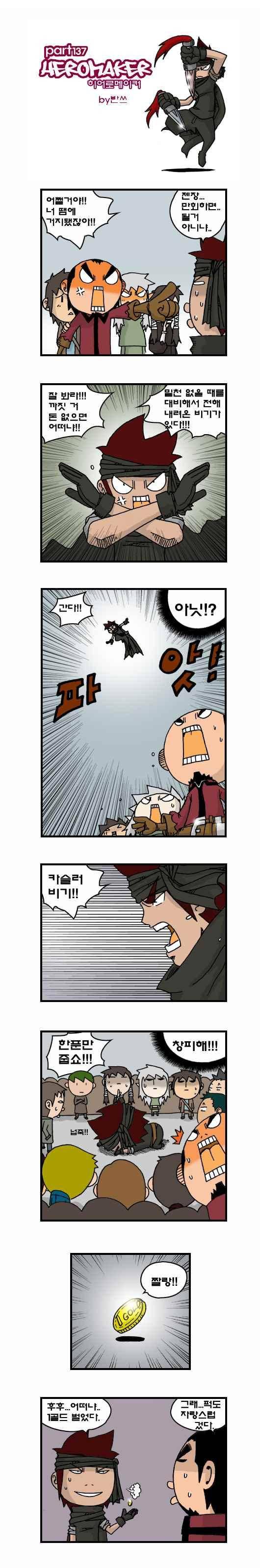 히어로메이커 137화 1