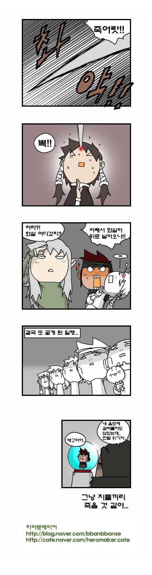히어로메이커 137화 3