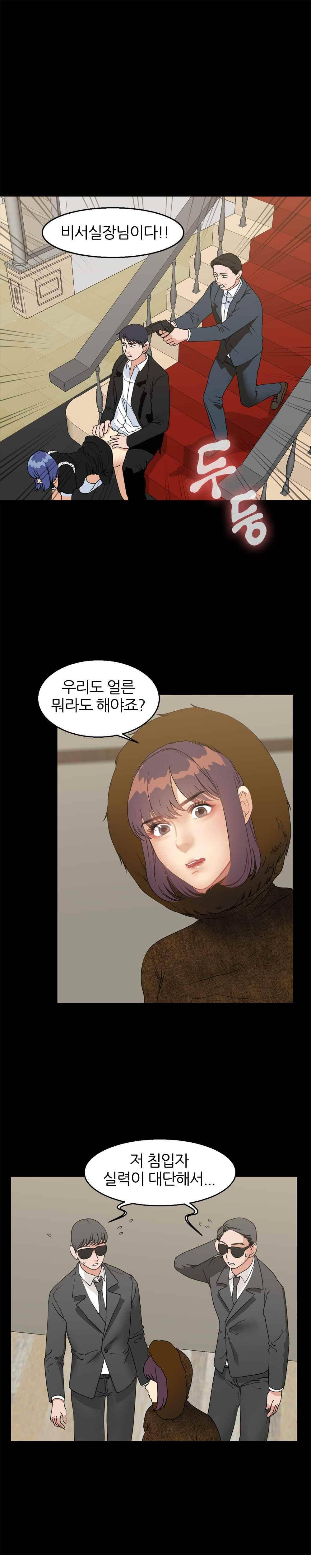 재벌 2세의 S생활 39화 1