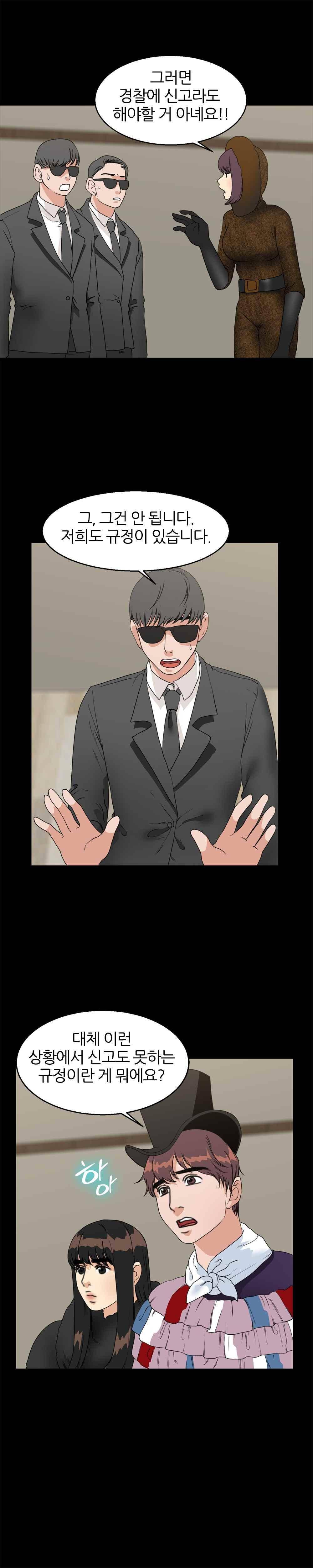 재벌 2세의 S생활 39화 2