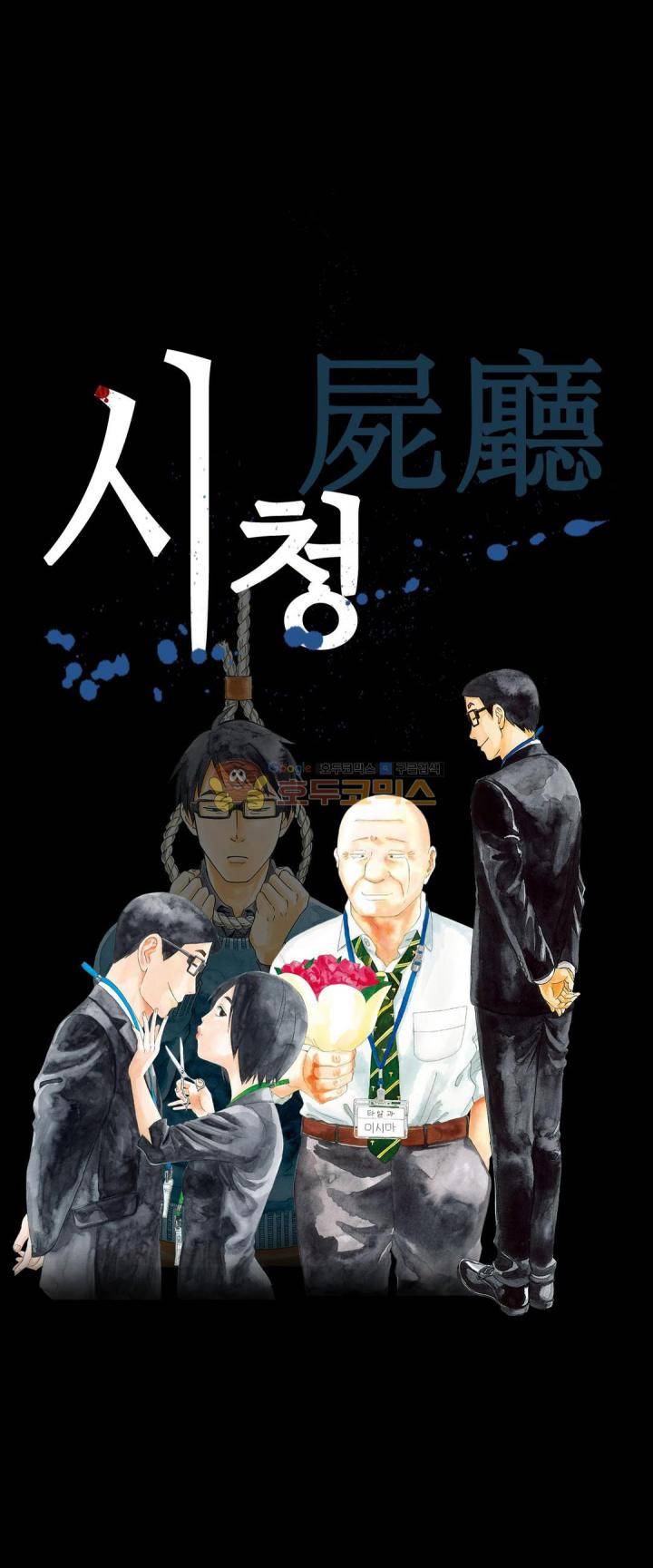시청(屍廳) 21화 1