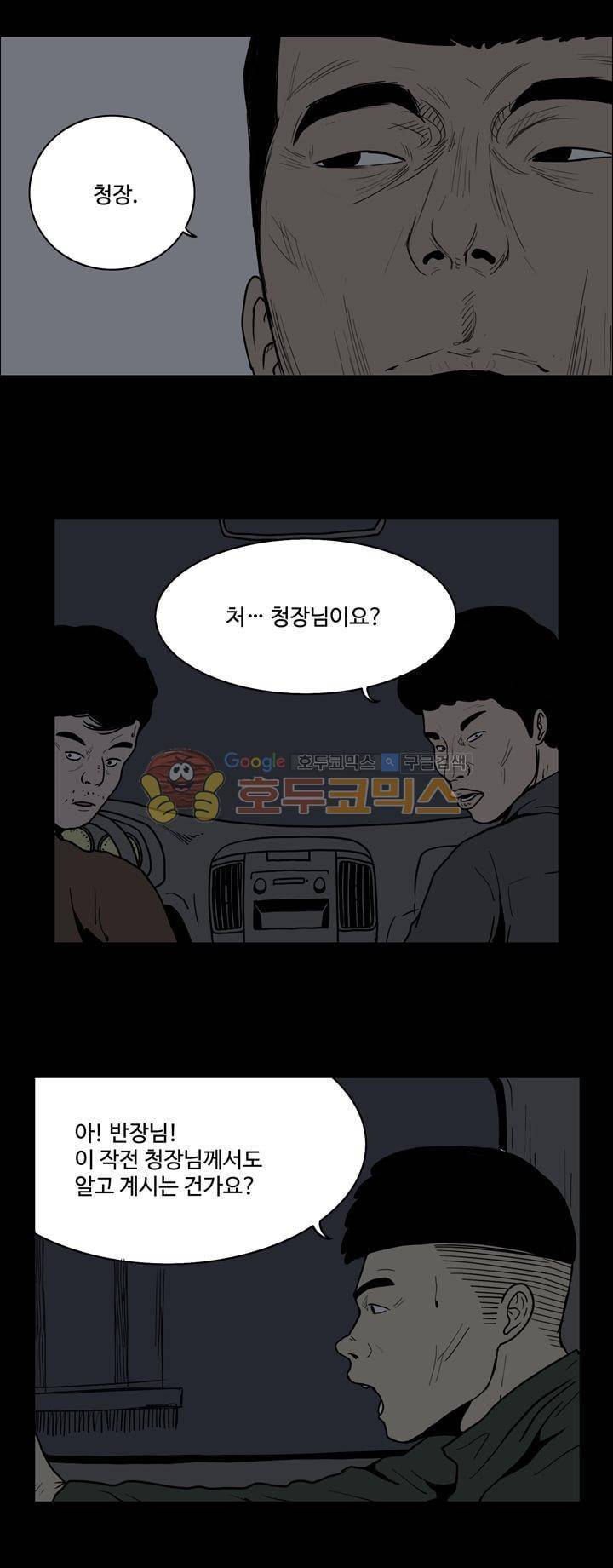 사마귀 43화 5