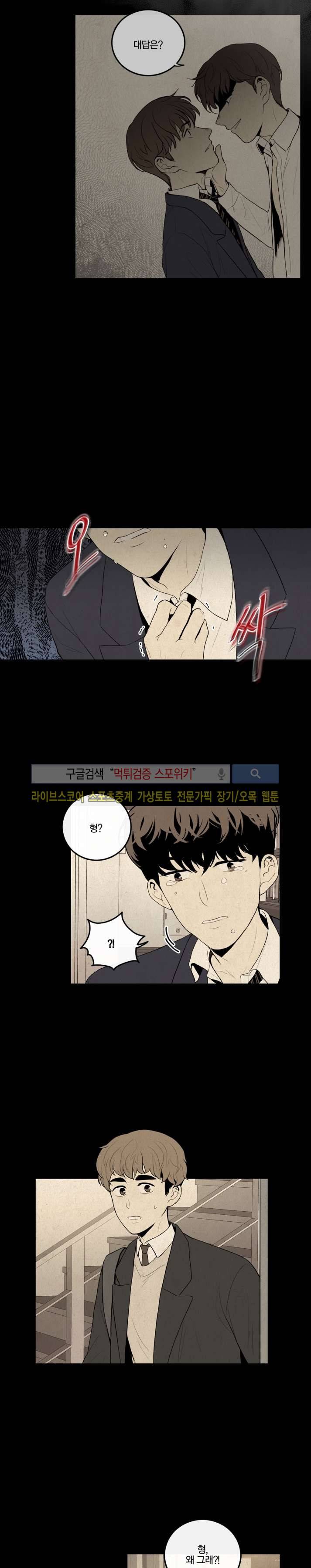 보통남남 20화 2