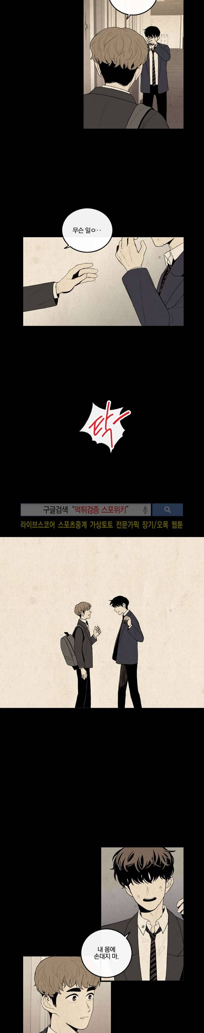 보통남남 20화 3