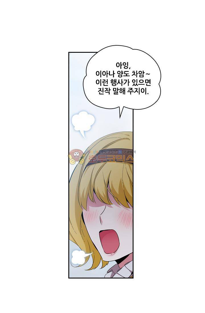 아도니스 63화 2
