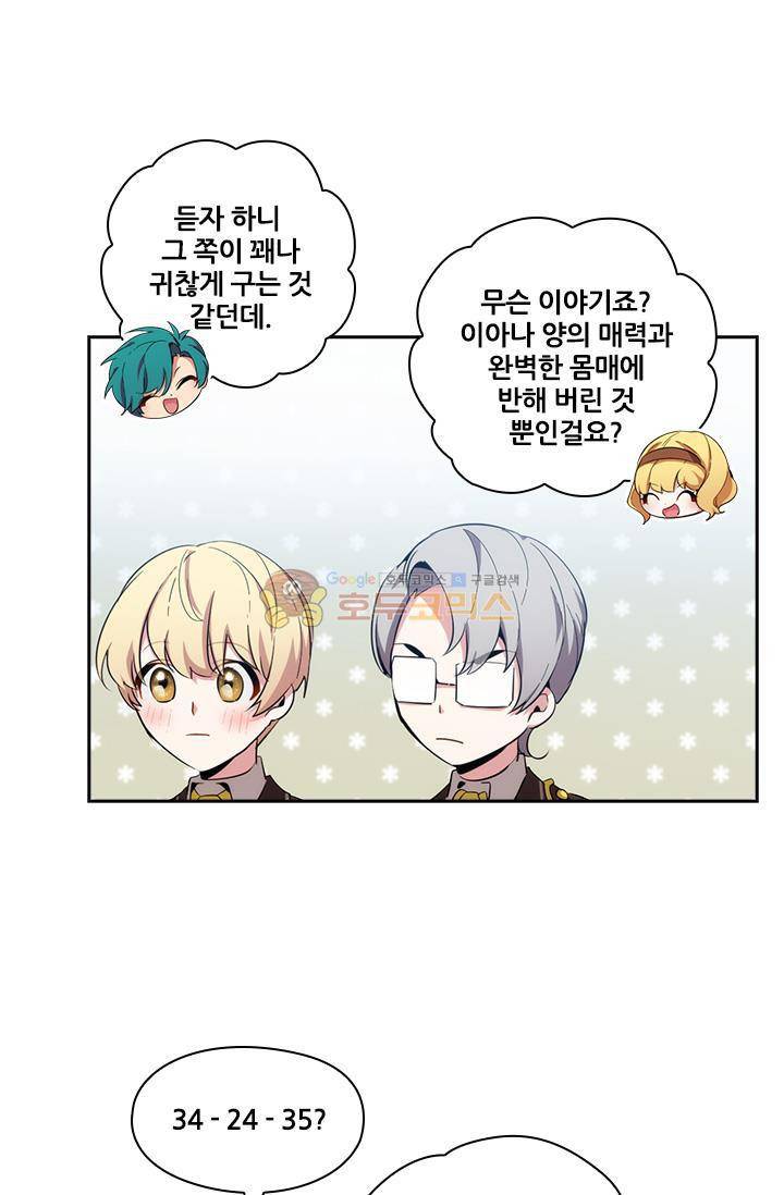 아도니스 63화 12