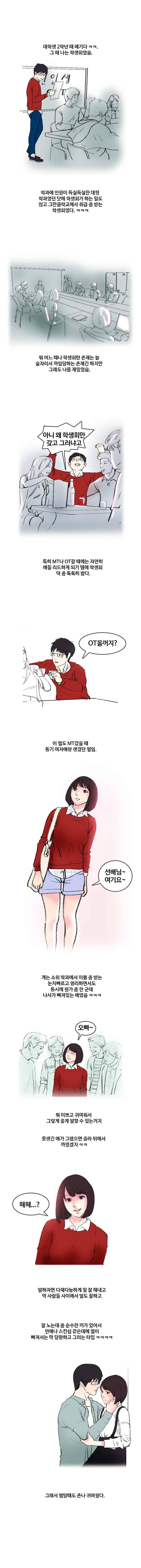 야외서 하는거 좋아해? 14.1화 1