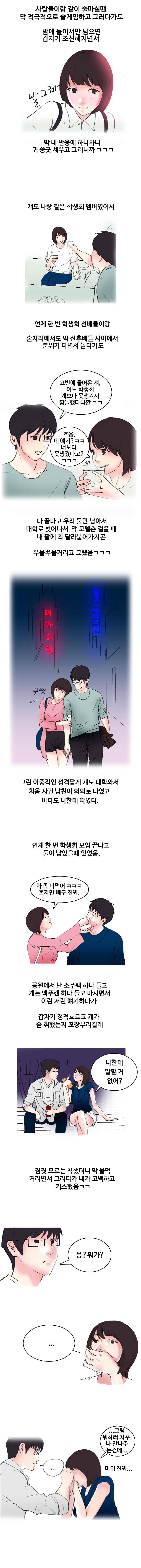 야외서 하는거 좋아해? 14.1화 2