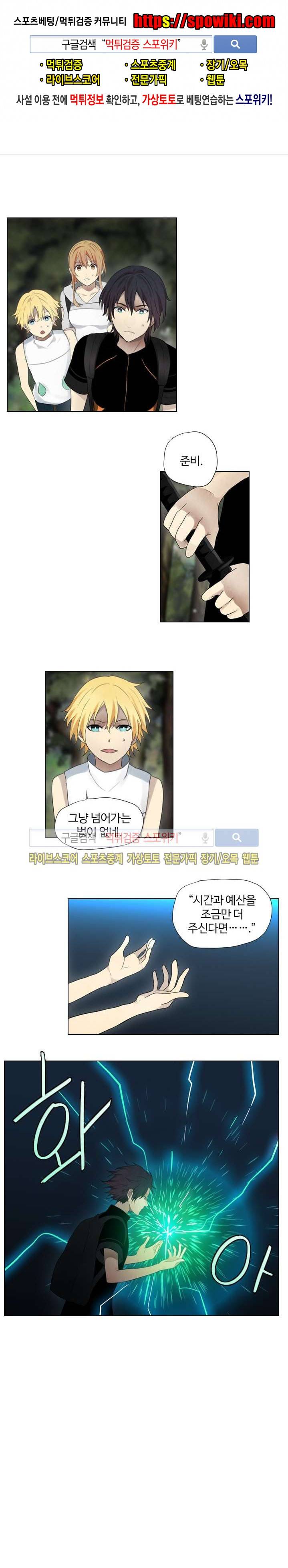 공헌자 28화 1