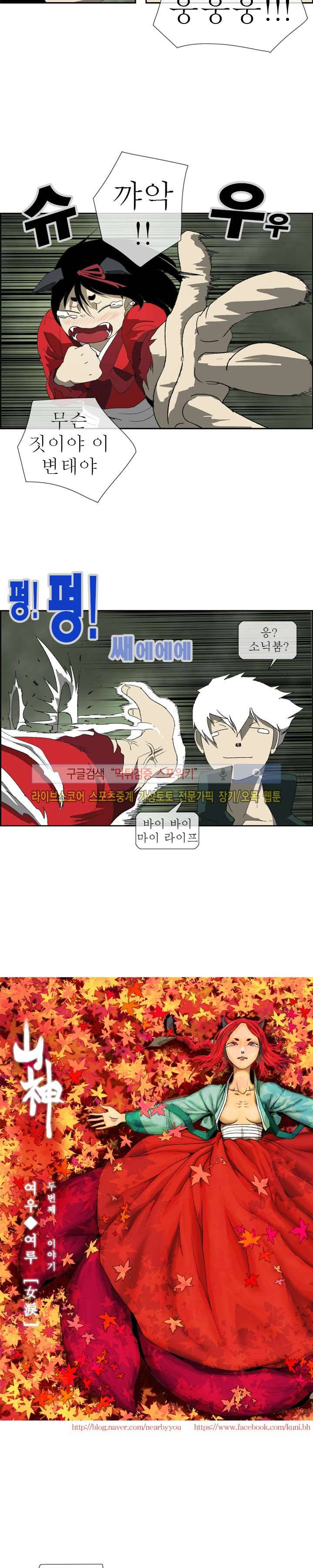 산신 - 여우여루 33화 3