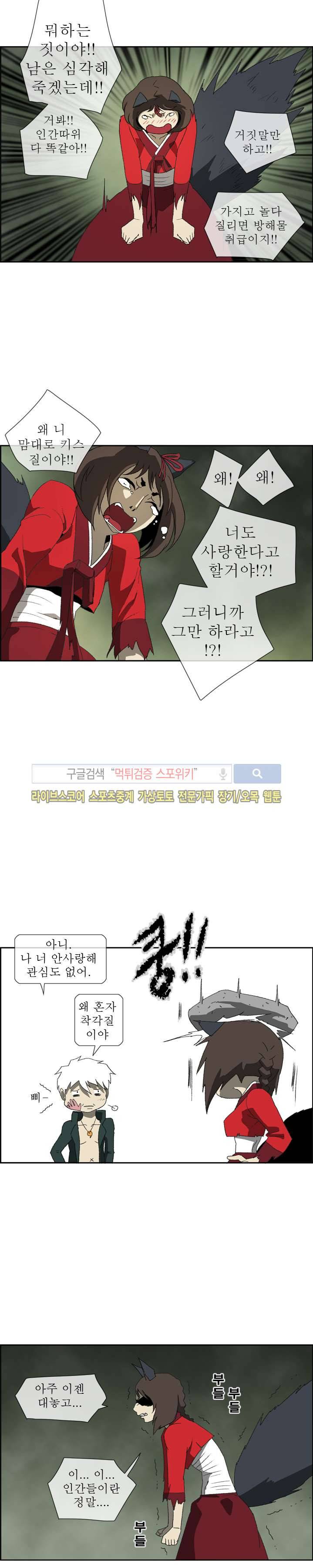 산신 - 여우여루 33화 4