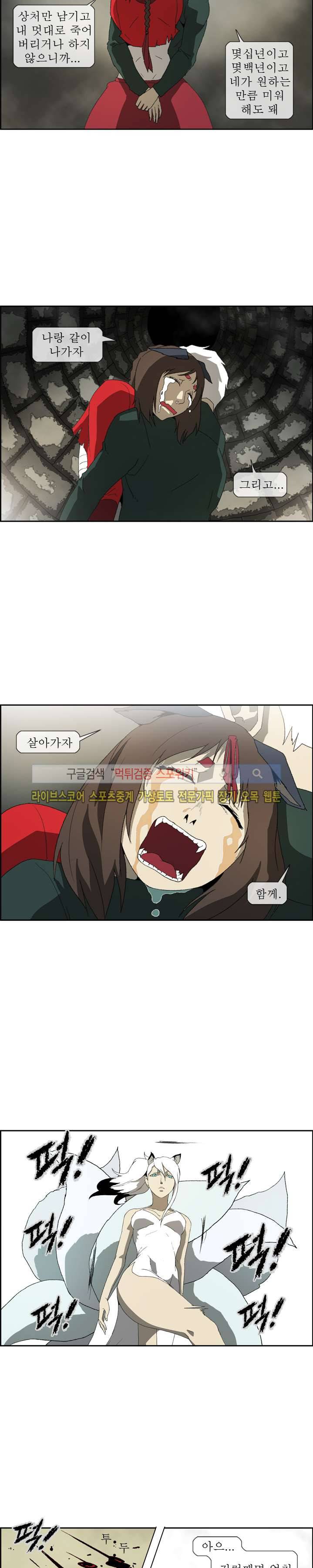 산신 - 여우여루 33화 8