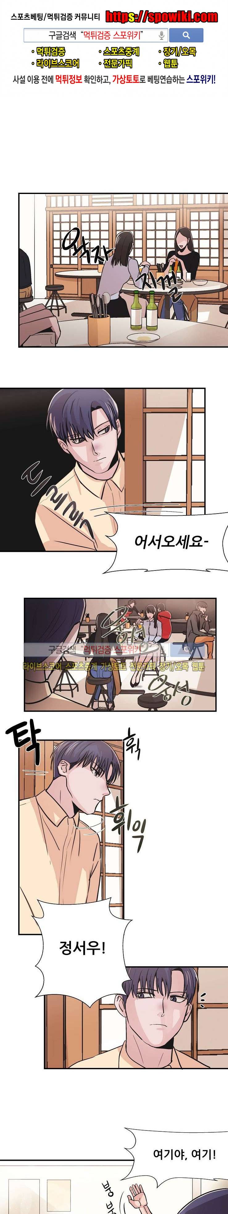 입술이 닿기까지 5화 1