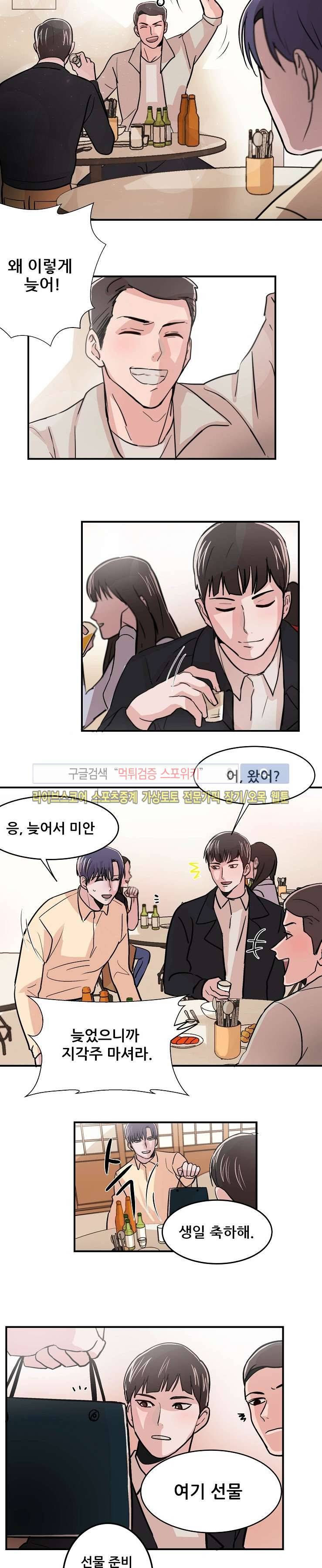 입술이 닿기까지 5화 2