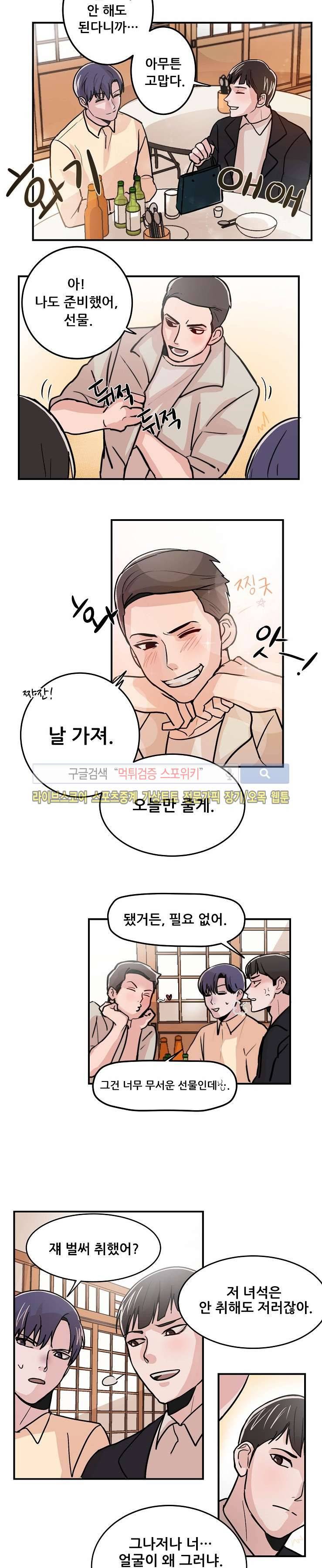입술이 닿기까지 5화 3