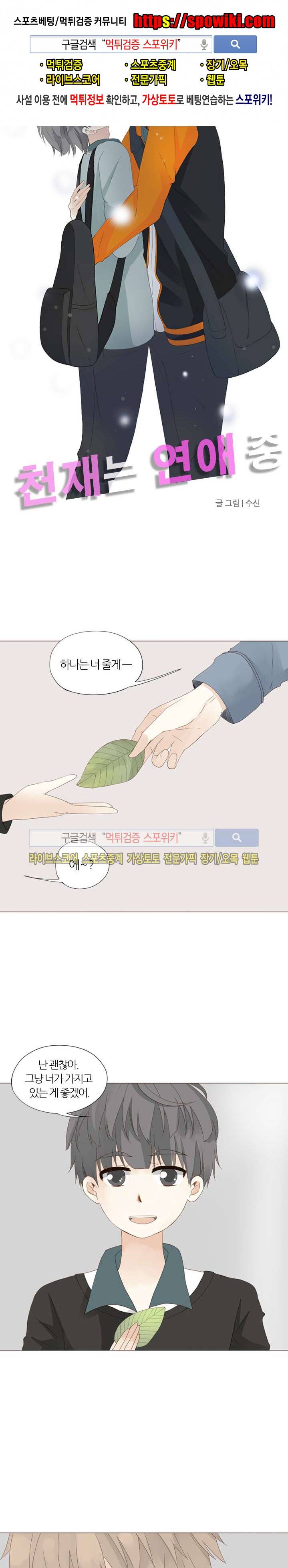 천재는 연애 중 18화 1