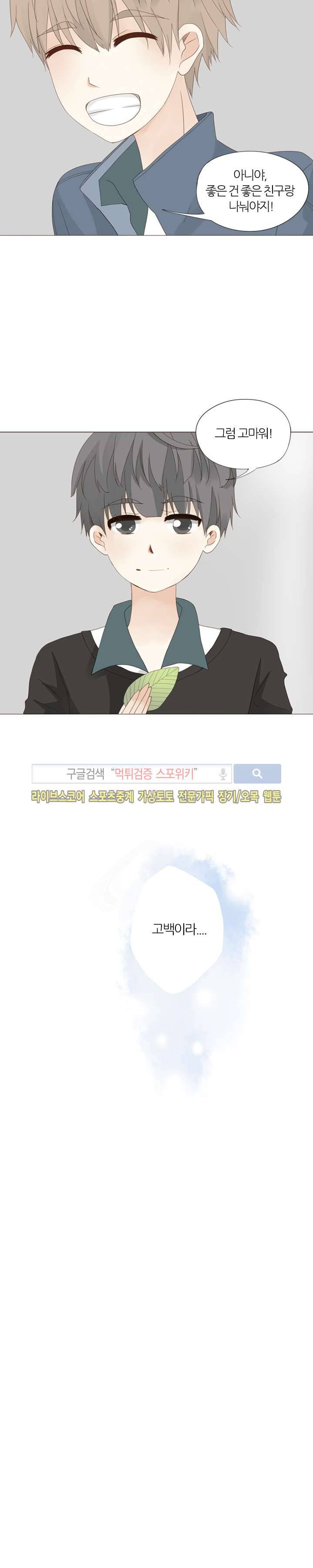 천재는 연애 중 18화 2
