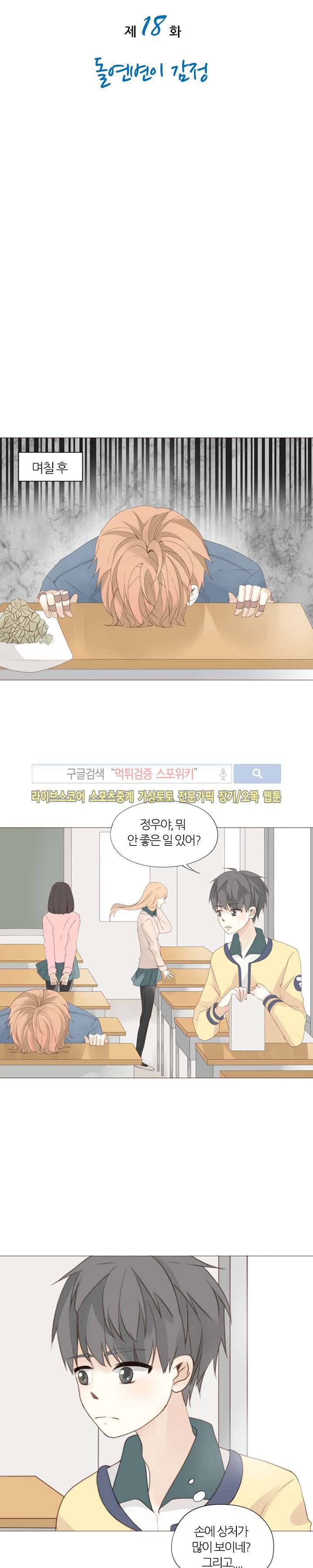 천재는 연애 중 18화 3