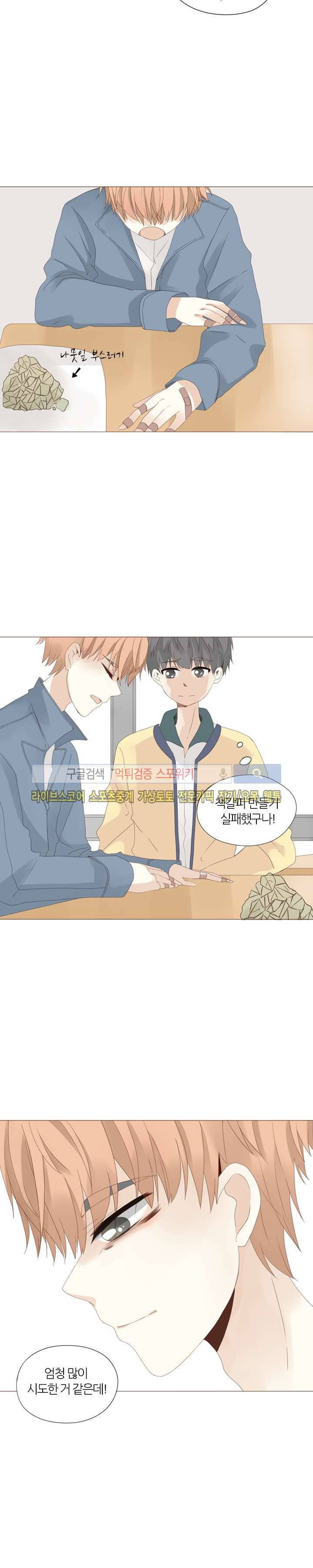천재는 연애 중 18화 4