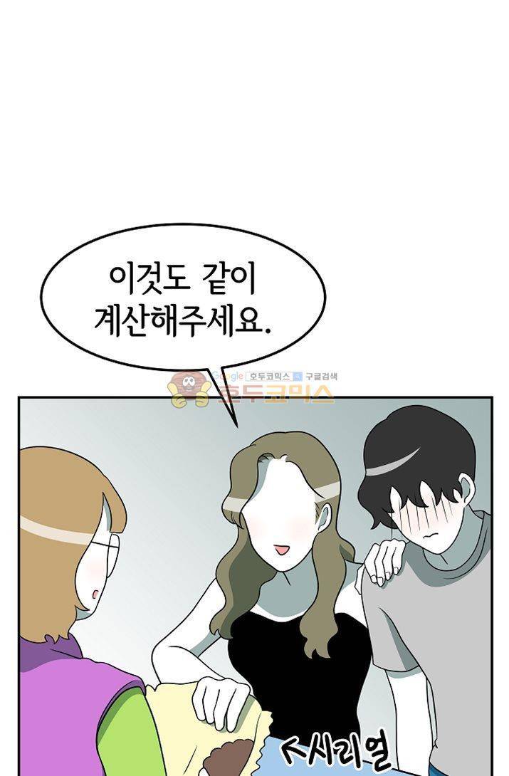 어차피 인간은 다 변태야 84화 - 집노예 백구와의 동거생활 (5) 5